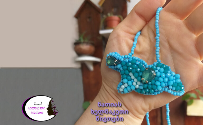 ყელსაბამი საქართველო